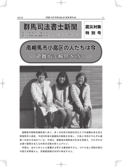 南相馬市小高区の人たちは今～避難指示解除を待つ