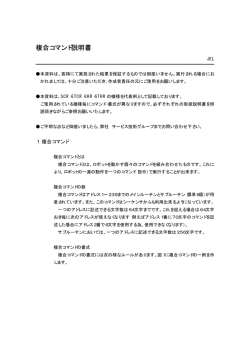 複合コマンド説明書