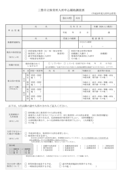 三豊市立保育所入所申込補助調査票