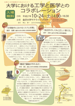 北陸 4 大学連携まちなかセミナー