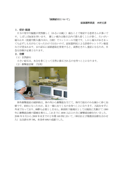 「尿路結石について」 泌尿器科部長 木村元彦 1．症状・経過 片方の背中