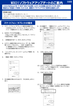 WX01アップデート手順書 - DIS mobile WiMAX