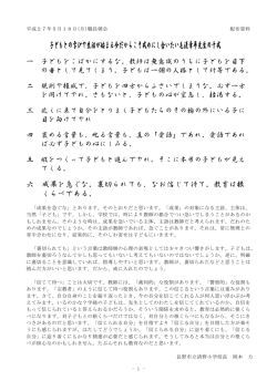 子どもとの学びや生活が始まる今だからこそ戒めにし合いたい毛涯章平