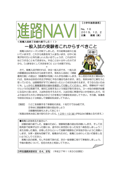 一般入試の受験者これからすべきこと