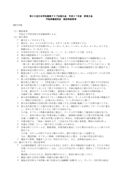 平板測量競技会競技実施要項 - 第66回日本学校農業クラブ全国大会