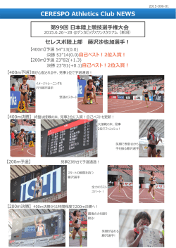 陸上部 第99回日本陸上競技選手権大会の結果ご報告