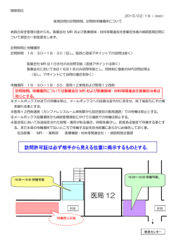 医局訪問の時間・待機場所