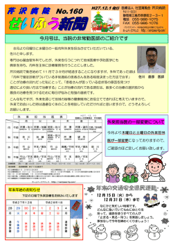 H27年12月01日発行【No.160】