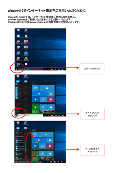 Windows10におけるインターネット開示の利用方法