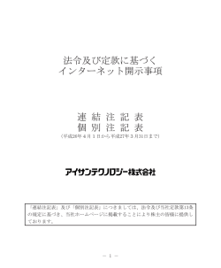 インターネット開示事項