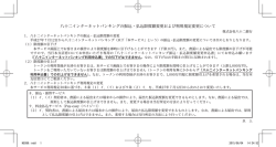 八十二インターネットバンキングの振込・払込限度額変更および利用規定