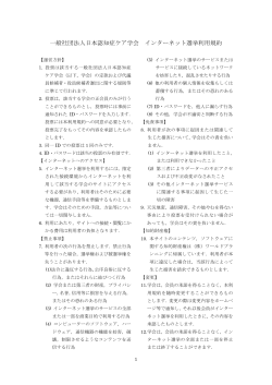 一般社団法人日本認知症ケア学会 インターネット選挙利用規約