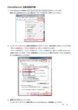 山口銀行：インターネットバンキング＞InternetExplorer の設定変更手順