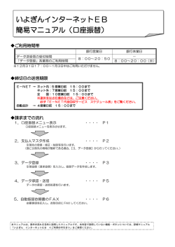 いよぎんインターネットEB 簡易マニュアル（口座振替）