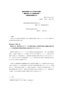 創造性判断時における作用の共通性 ～機械分野における創造性判断