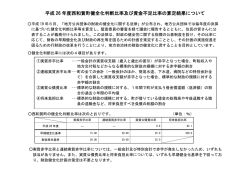 H26健全化判断比率及び資金不足比率 [134KB pdfファイル]