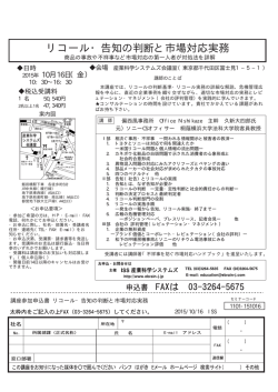 リコール・告知の判断と市場対応実務