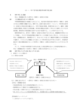 単元一貫課題を用いた思考力・判断力・表現力の育成
