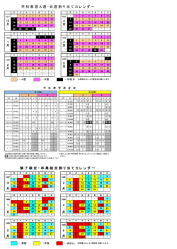 学 科 教 習 A 週 ・ B 週 割 り 当 て カ レ ン ダ ー