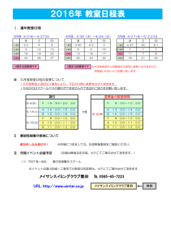 2015年 教室日程表