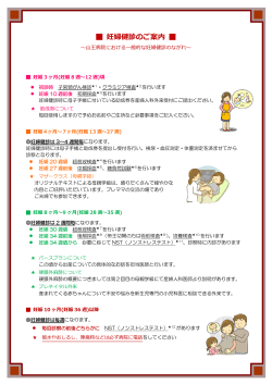 妊婦健診のご案内