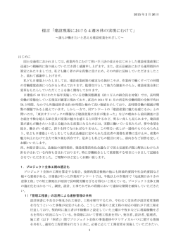 提言「建設現場における4週8休の実現にむけて」