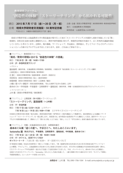 創造性の体験 『ストーリーテリング』から拓かれる可能性