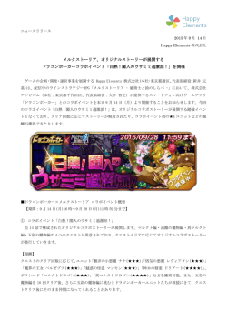 メルクストーリア、オリジナルストーリーが展開する ドラゴンポーカーコラボ