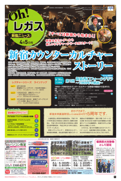 新宿カウンターカルチャー ストーリー