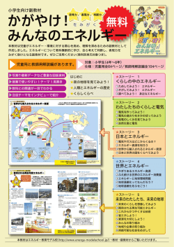 副教材小学校申込書 - エネルギー教育モデル校