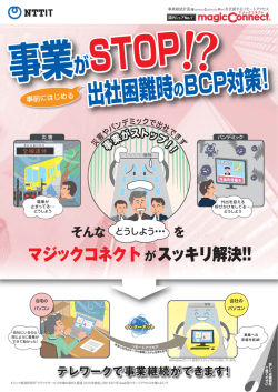 出社困難時のBCP対策！