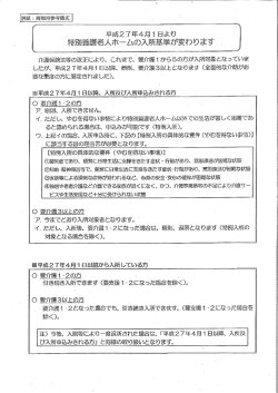 「東京都同胞援護会指定介護老人福祉施設入所申込書」（PDF形式