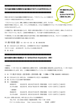 子ども達の困難さを理解す