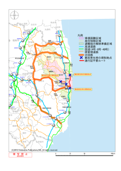 凡例 帰還困難区域 居住制限区域 避難指示解除準備