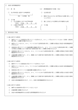 ぼうこう又は直腸機能障害用 診断書様式（pdf