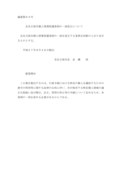 議案第69号 - 北名古屋市
