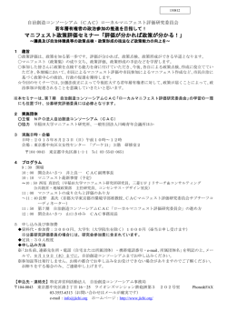 マニフェスト政策評価セミナー「評価が分かれば政策が分かる！」