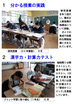 1 分かる授業の実践 2 漢字力・計算力テスト