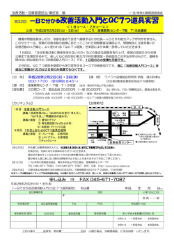 一日で分かる改善活動入門とQC7つ道具実習