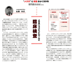 メタボリックシンドロームと臨床検査