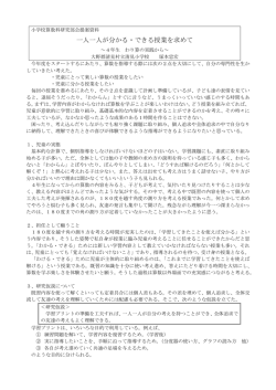一人一人が分かる・できる授業を求めて ～4年生わり算の実践から