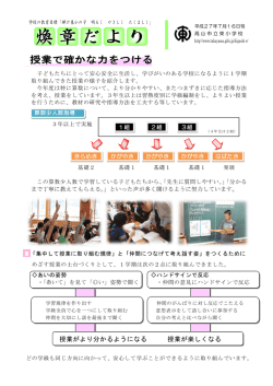 授業がより分かるようになる 授業が楽しくなる