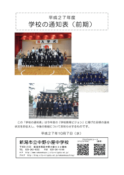 学校の通知表（前期）