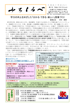 学力の向上をめざした「分かる・できる・楽しい」授業づくり