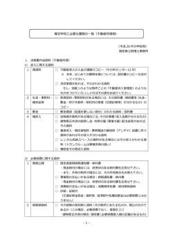 確定申告に必要な書類の一覧（不動産所得用）