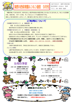 北谷端小学校校庭 未就園児・小学生（3年生まで）の競