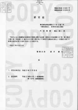 東京都台東区蔵前三丁目端養ア号 一般社団法人 日本消火器工業会