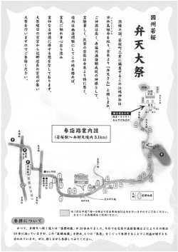楓楓即端軸を祀り、皆来より『弁天さん』 と親しまれ、