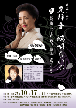 豊 静 音 端 唄 ら い ぶ