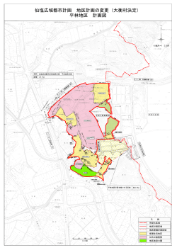 仙塩広域都市計画 地区計画の変更（大衡村決定） 平林地区 計画図